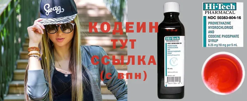 Codein Purple Drank  гидра маркетплейс  Коломна 