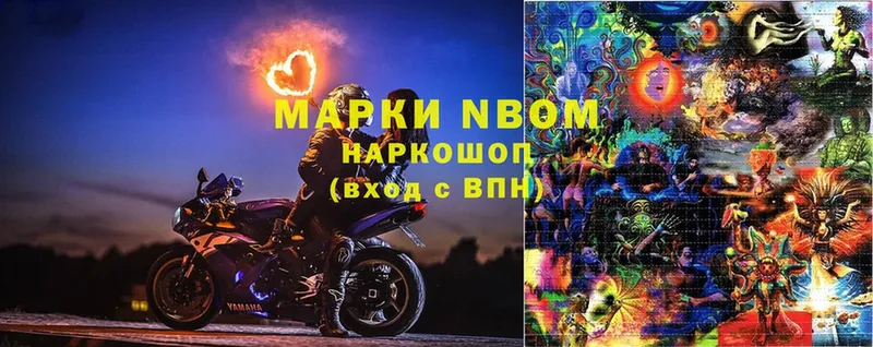 Марки N-bome 1,8мг  omg вход  Коломна 